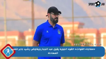 «مفاجأة القوات» القوة الجوية يقيل عبد الجبار ويفاوض رشيد جابر لتغيير المعادلة
